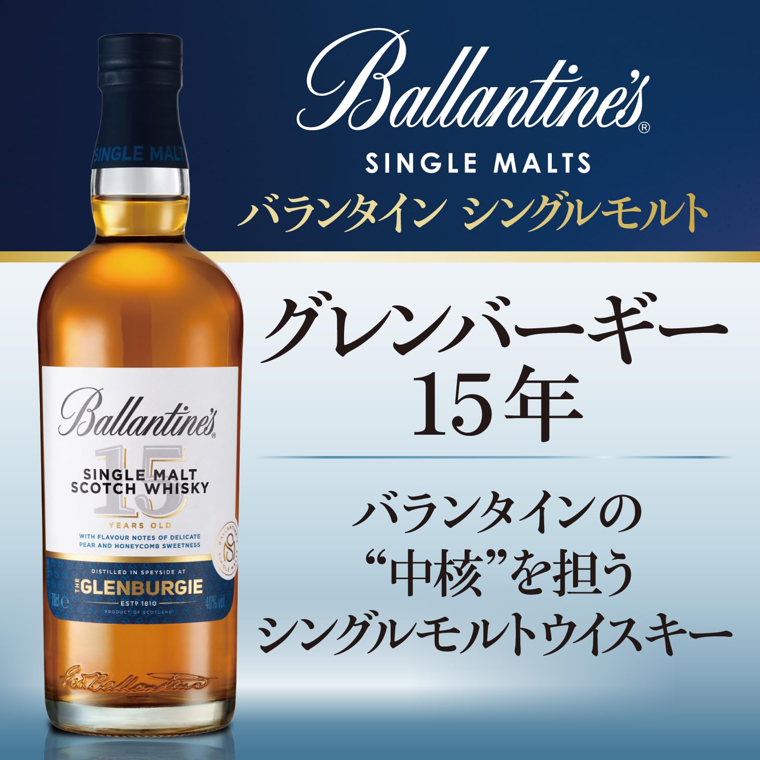 Amazon.co.jp: バランタイン シングルモルト グレンバーギー 15年